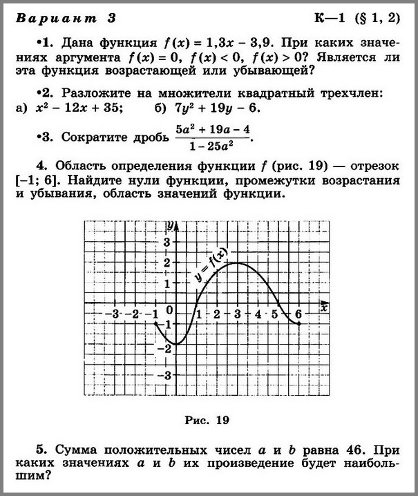 Алгебра 9 Макарычев К-1 В-3